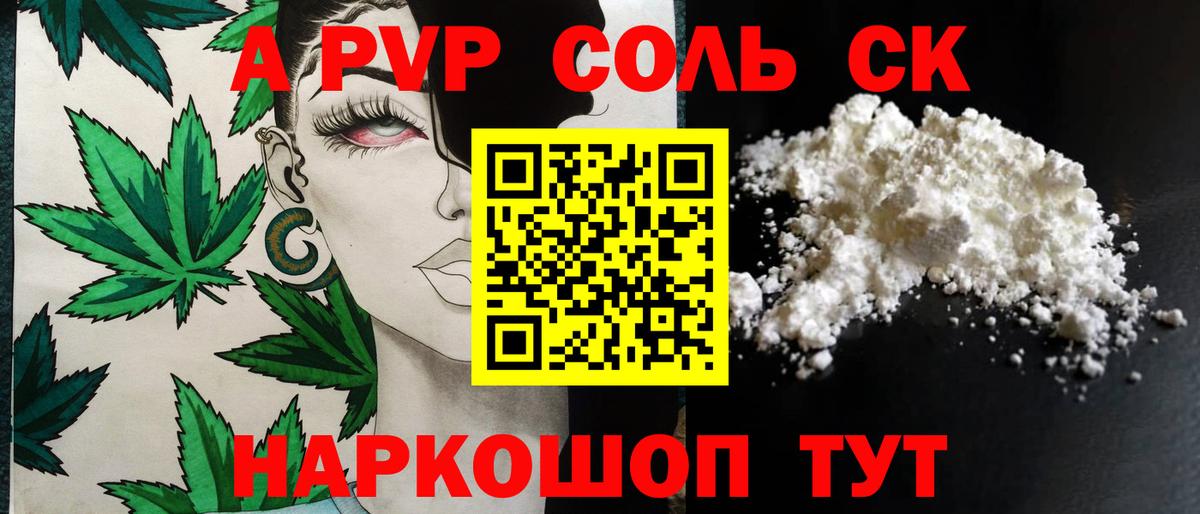 А ПВП Соль Тайшет