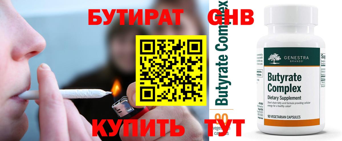 Бутират буратино  Вход с VPN  Тайшет 