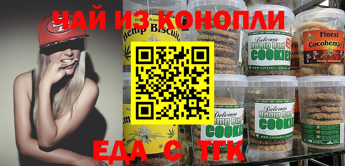 Печенье с ТГК конопля  Вход с VPN  Тайшет 
