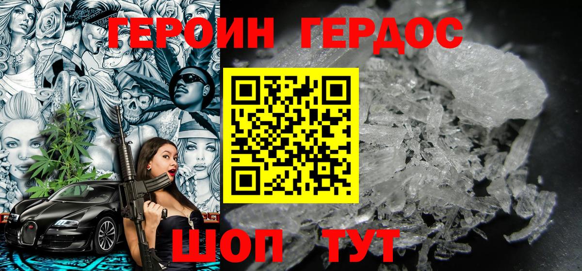 ГЕРОИН герыч  Вход с VPN  Тайшет 