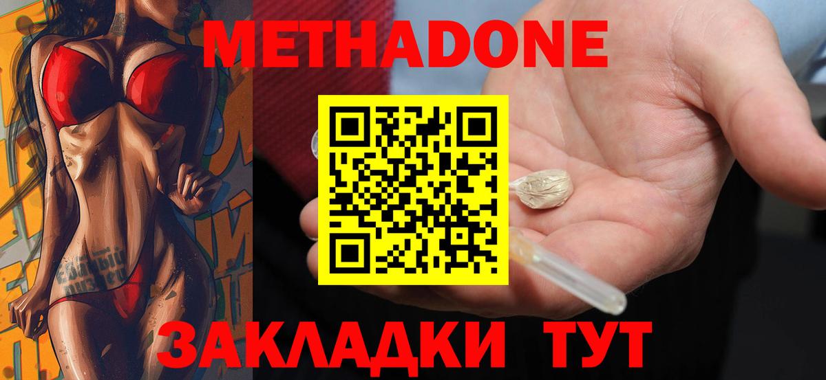 МЕТАДОН methadone  Метадон VHQ  Тайшет  Вход с VPN 