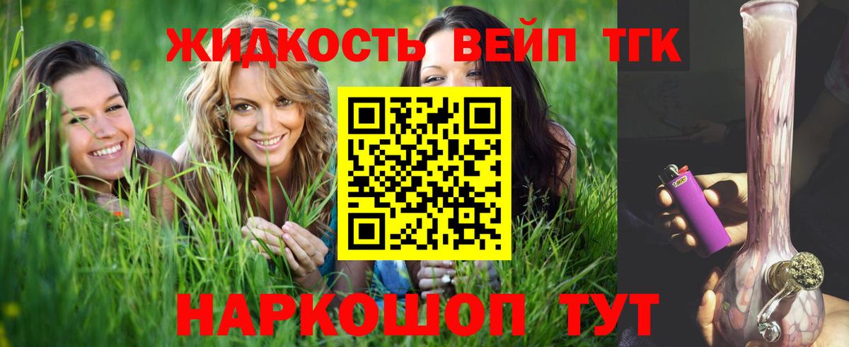 Дистиллят ТГК жижа Тайшет